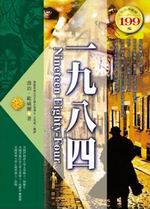 一九八四(軟精裝)