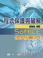 �{���O�@�P�}�ѡGSoftICE�ϥι��