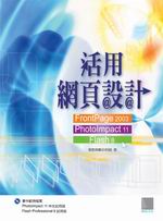 ���κ����]�p�GFrontPage 2003�BPhotoImpact 11�BFlash 8(��CD)