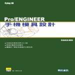 Pro/ENGINEER����Ҩ�]�p(������)