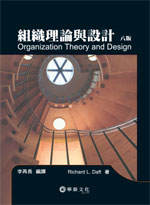 ´z׻P]p(Daft/ Organization Theory and Design 8/e)