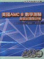1994~2004AMC 8ƾǴD[Ը