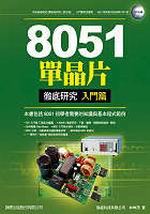 8051 �洹��������s�G�J���g(������)