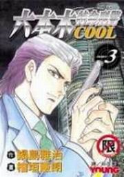 SRDĵ COOL(3)