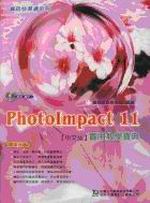PhotoImpact 11αо_(媩)