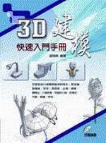 3D�ؼҧֳt�J����U(������)