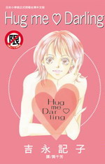 Hug me ? Darling