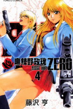 » ZERO(4)**