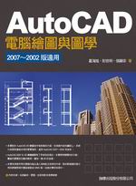 AutoCAD �q��ø�ϻP�ϾǡG2007~2002 ���A��(������)