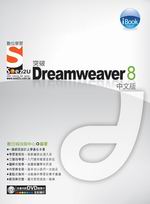iBook��} Dreamweaver 8 ���媩 SOEZ2u�Ʀ�ǲ�(��DVD�@��)