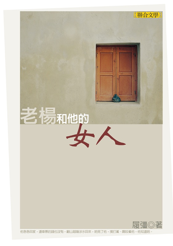 老楊和他的女人