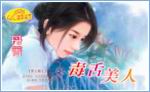 毒舌美人