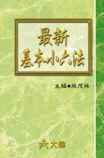 �̷s�򥻤p���k(��14��)