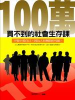 100�U�R���쪺���|�ͦs��