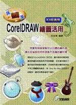 ��½��CorelDRAWø�Ϭ���(������)