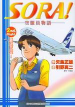 SORAIŪAy(2)