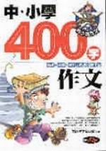 ���B�p�ǥ�400�r�@��