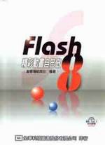 Flash 8��m�ʵe�ۤv��(���d�ҥ��Ф�)