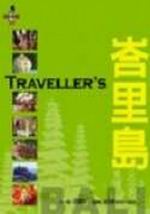 Traveller��sΤ���q