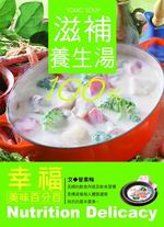 滋補養生湯