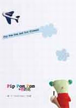 Pip_Pom_PomML(ʤh)