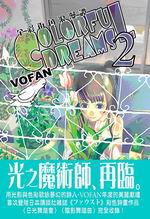 m󨤮COLORFUL DREAMS (2)