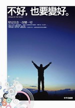 ���n�A�]�n�ܦn�G���w�H���A���ܤ@��