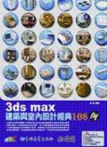 3ds maxؿvPǤ]pg108()
