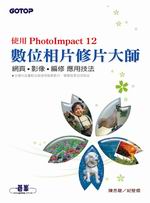 �Ʀ�ۤ��פ��j�v�G�ϥ�PhotoImpact 12(��CD)
