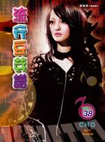 y樧(38)