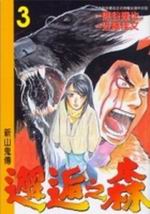 �۰m���ˡG�s�s����(3��)