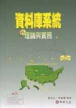 ��Ʈw�t�Τ��z�׻P���(�G��)