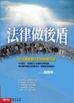 �k�߰���ޡG�q�k�߮ѾǤ��쪺��Ӫk�h