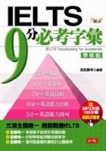IELTS 9�����Ҧr�J(�ǳN��)(��mp3����)