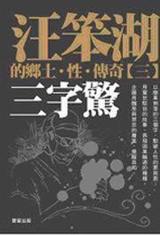 L´򪺶mgBʡBǩ_(3)GTr