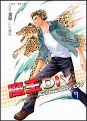 ]DIY(9)