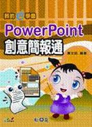 �ڪ�e�Ƕ�GPowerPoint�зN²���q