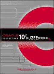 Oracle JDEVELOPER 10gPJ2EEԺtm