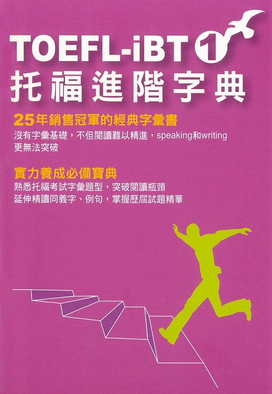 TOEFL-iBTֶir(1)