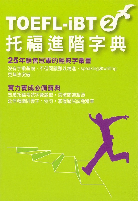TOEFL-iBTֶir(2)