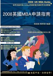 2008�^��MBA�ӽЫ��n