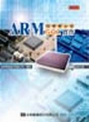 ARM���ִO�J��SOC��@(�׭q��)(���d�ҥ��Ф�)