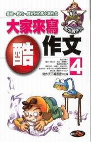 �j�a�Ӽg�ŧ@��(4)