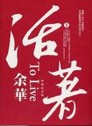 活著(特別紀念版)