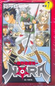 NORA-]ɯ}a(7)