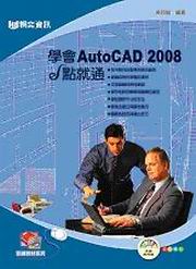 �Ƿ|AutoCAD 2008 e�I�N�q(������)