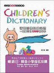 Childrens Dictionary:(�令:�ڪ��Ĥ@���ˤl�^��r��)