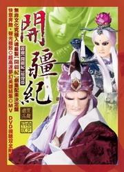 霹靂開疆紀