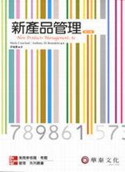 s~޲z (Crawford/New Products Management 8/e)(K)