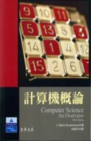 計算機概論(9版)